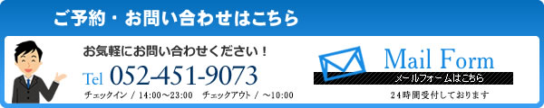 ご予約・お問い合わせメールフォーム